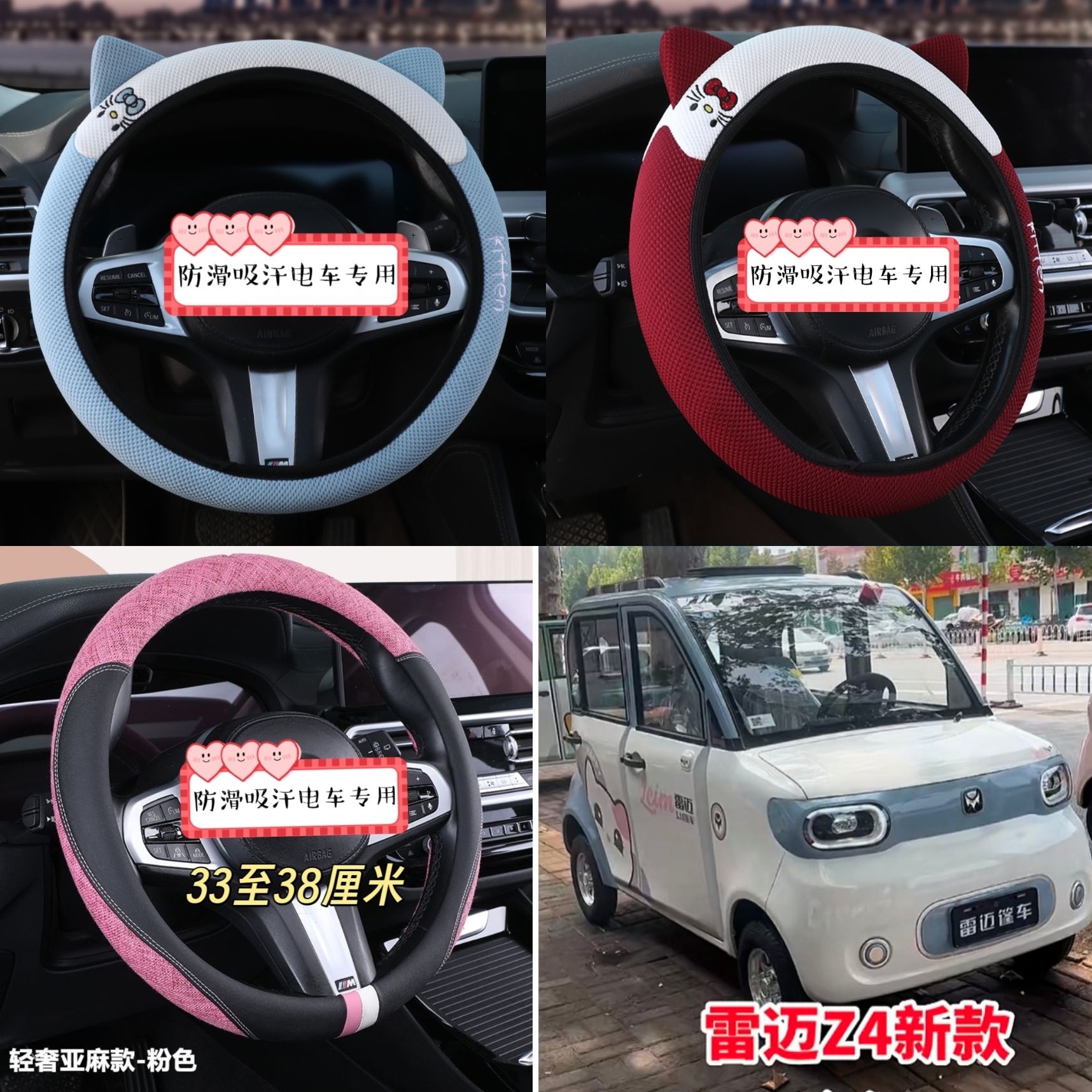 雷迈Z4电动四轮车方向盘套小号卡通可爱把套夏季四季通用皮革把套