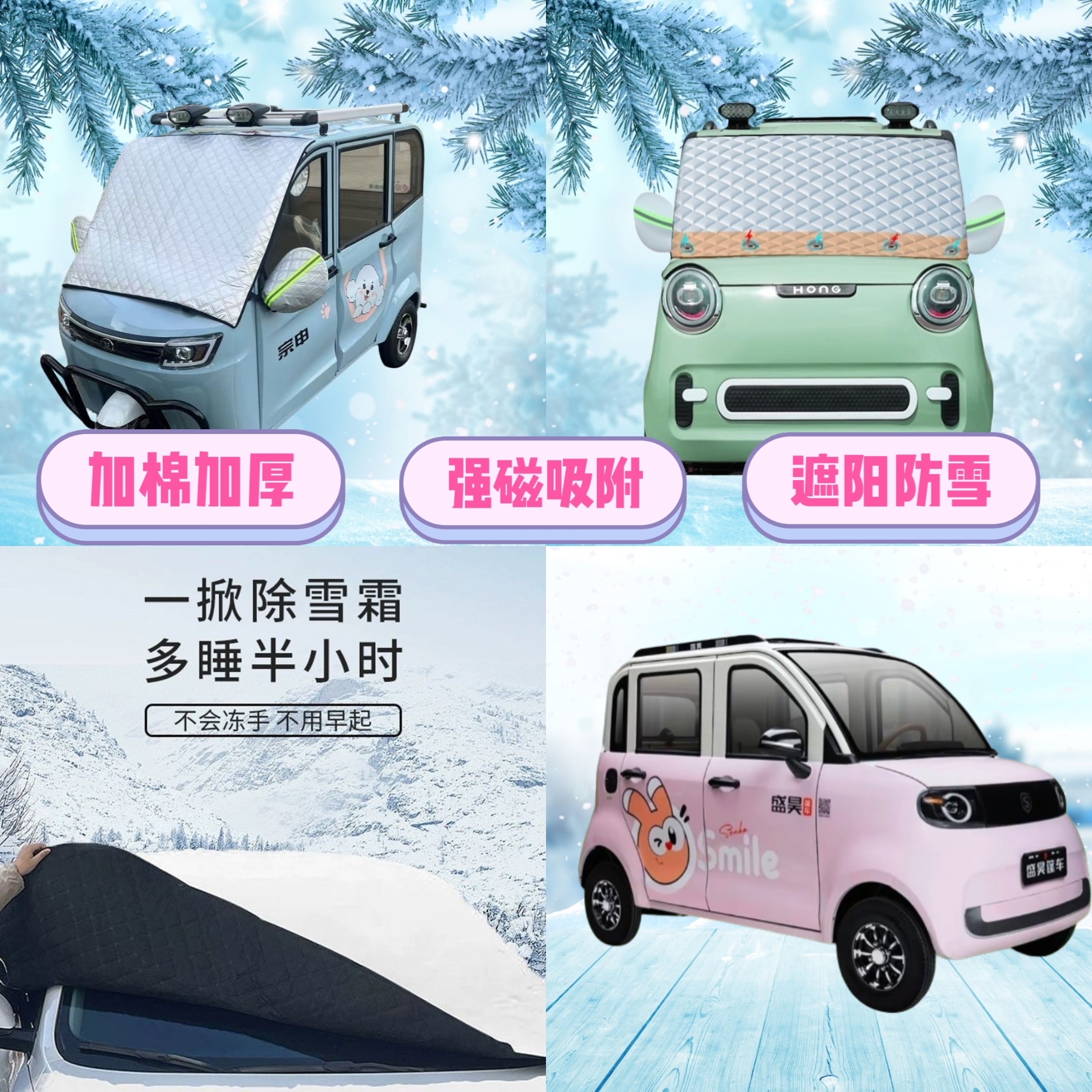 盛昊G11电动四轮车遮雪挡加厚防雪罩前挡磁吸式防冻防雪防霜半罩