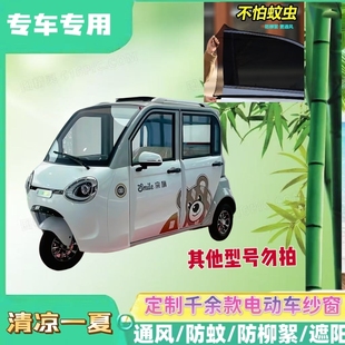 宗旗F10电动三轮车防蚊网双层防蚊纱窗夏季 遮阳网防柳絮窗帘网纱