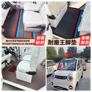 乐生福彩脚垫四轮电动车脚垫脚踏地垫加厚耐磨防水防滑皮革脚垫