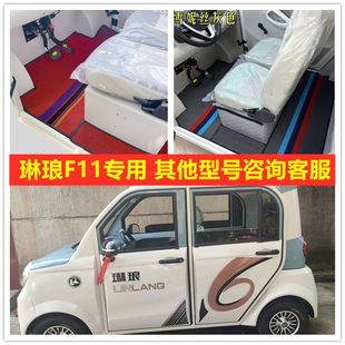 琳琅F11脚垫四轮电动车脚垫脚踏地垫加厚耐磨防水防滑皮革脚垫