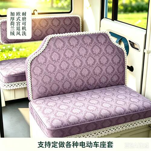 盛昊F3plus电动三轮车座套坐垫套全包围布艺秋冬季加厚荷兰绒坐套