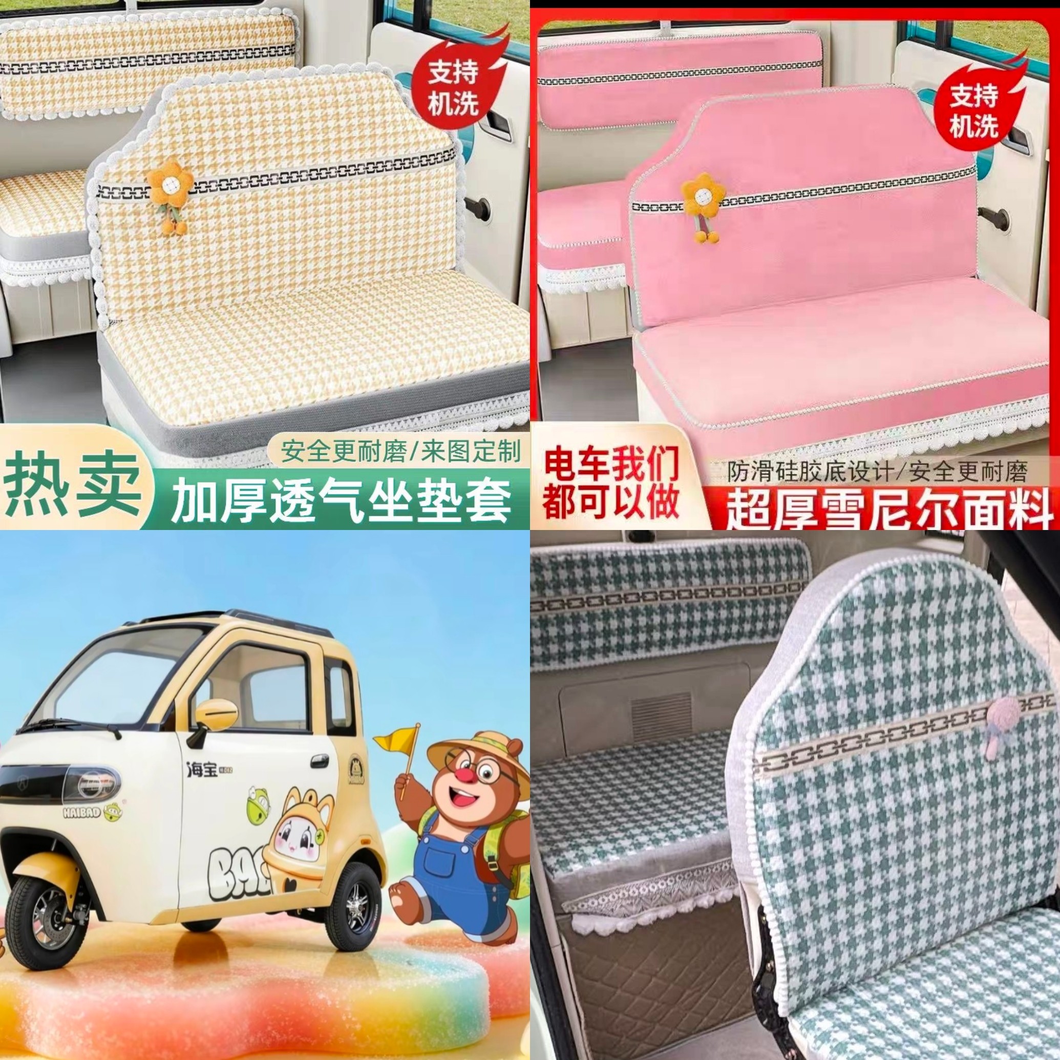 海宝QQ糖电动三轮车座套坐垫套全包围布艺四季通用加厚坐套椅套