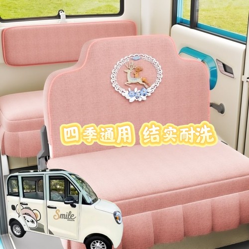 盛昊A9mini四轮电动车座套坐垫套全包围布艺四季通用耐洗亚麻坐套