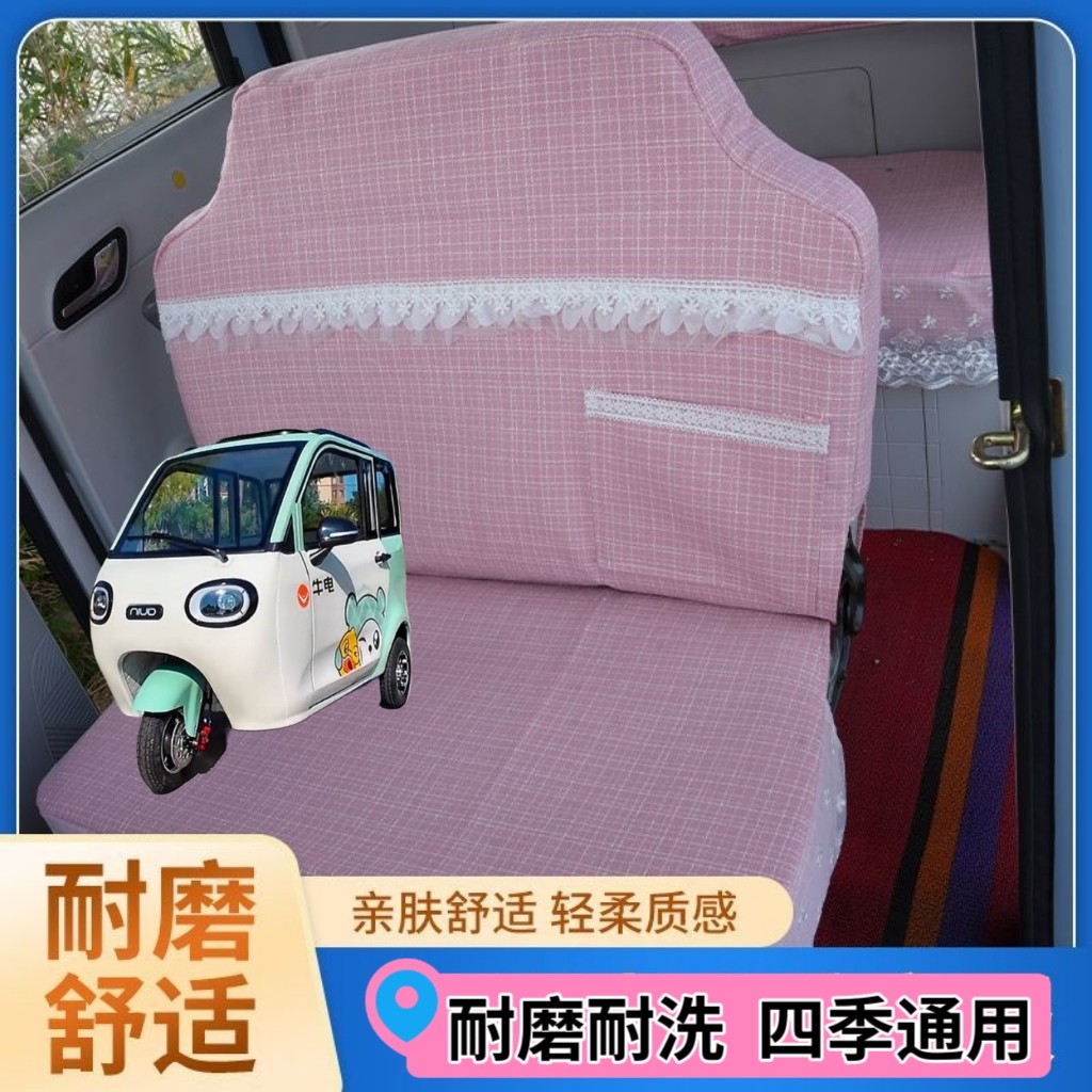 牛电D1pro座套电动车三轮车座套坐垫套全包围布四季通用亚麻坐套