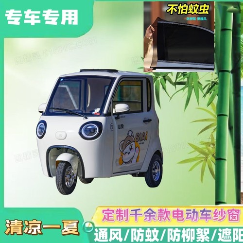 心爱水蜜桃电动三轮车防蚊网双层防蚊纱窗遮阳网防柳絮窗帘网纱罩