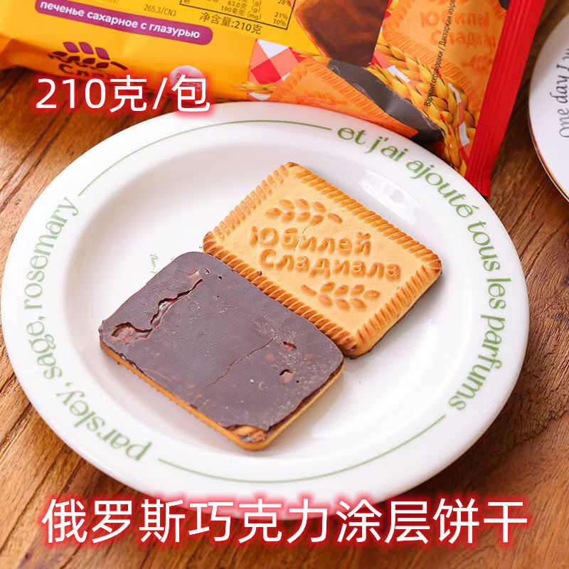 巧克力饼干俄罗斯原装进口饼干办公室小零食品早餐饱腹怀旧饼干
