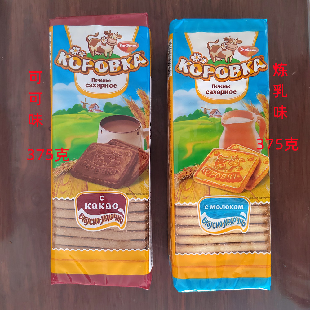 俄罗斯饼干可可味饼干进口炼乳味饼干早餐办公室另食品小牛牌375g