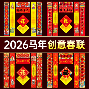 26年春联对联加长版丙午马年多款可选可直磁吸可胶粘新年新春装饰