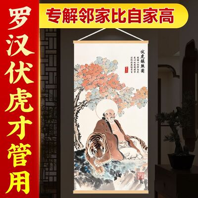 正宗伏虎图挂画解房屋左低右高正品家用解白虎抬头伏虎罗汉特大号