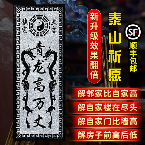 青龙高万丈隐藏款挂件邻居房子比自家高左低右高白虎青石室外摆件