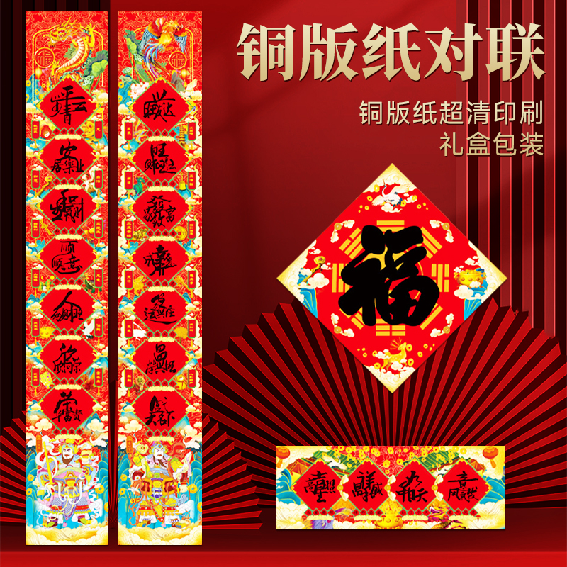 新款高档双面印刷春联加厚福字门贴窗花礼包2026新年马年过年装饰