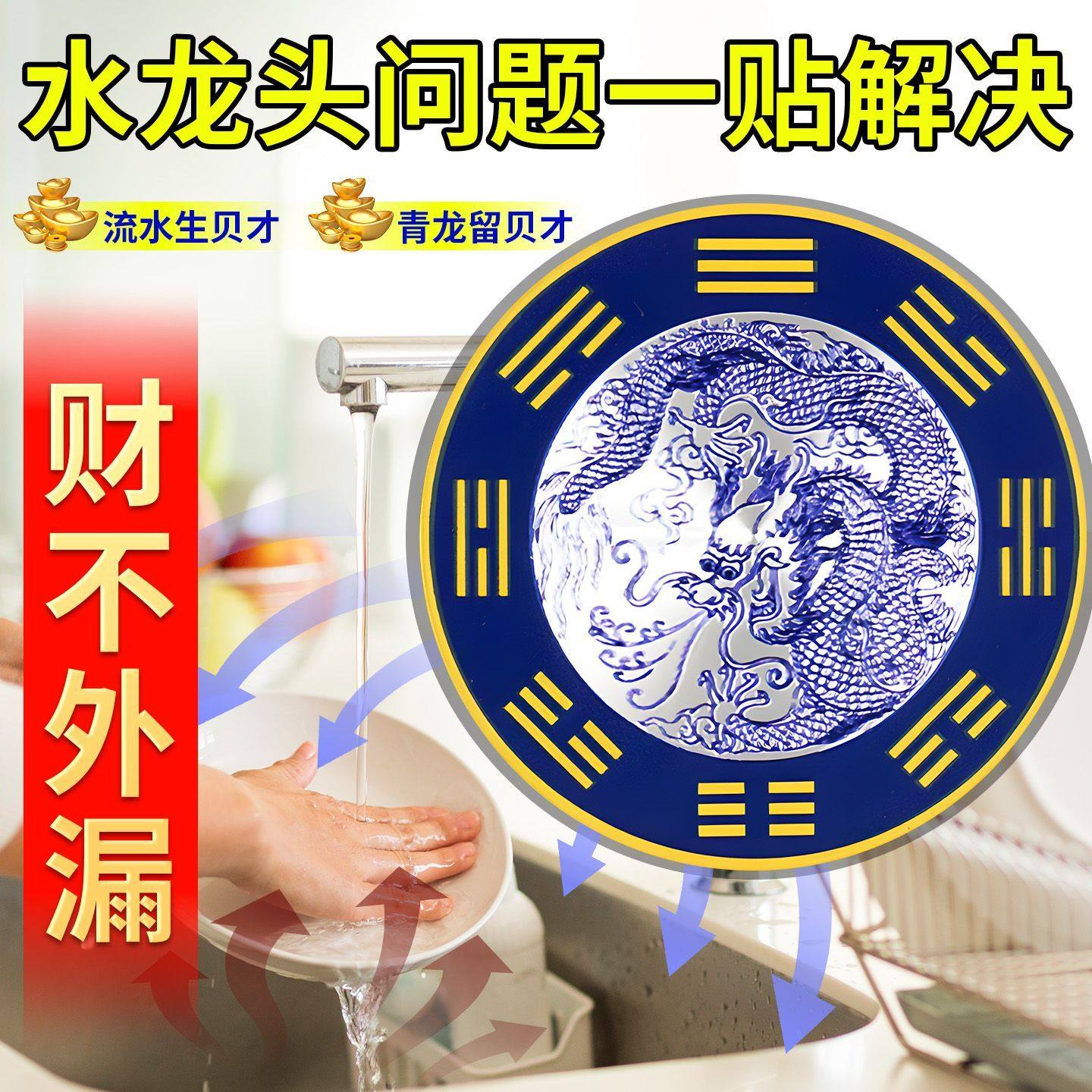青龙贴水龙头生财自粘式八卦三合一化水迎财厨房合金金属靠窗贴纸,家居饰品,装饰摆件,淘宝优惠券,粉丝福利购,淘宝优惠卷
