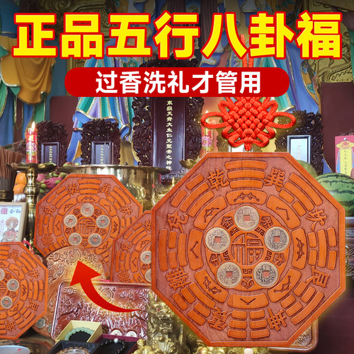 正品天然桃木五行八卦福雕刻五帝钱挂件专解门对门相对摆件装饰品