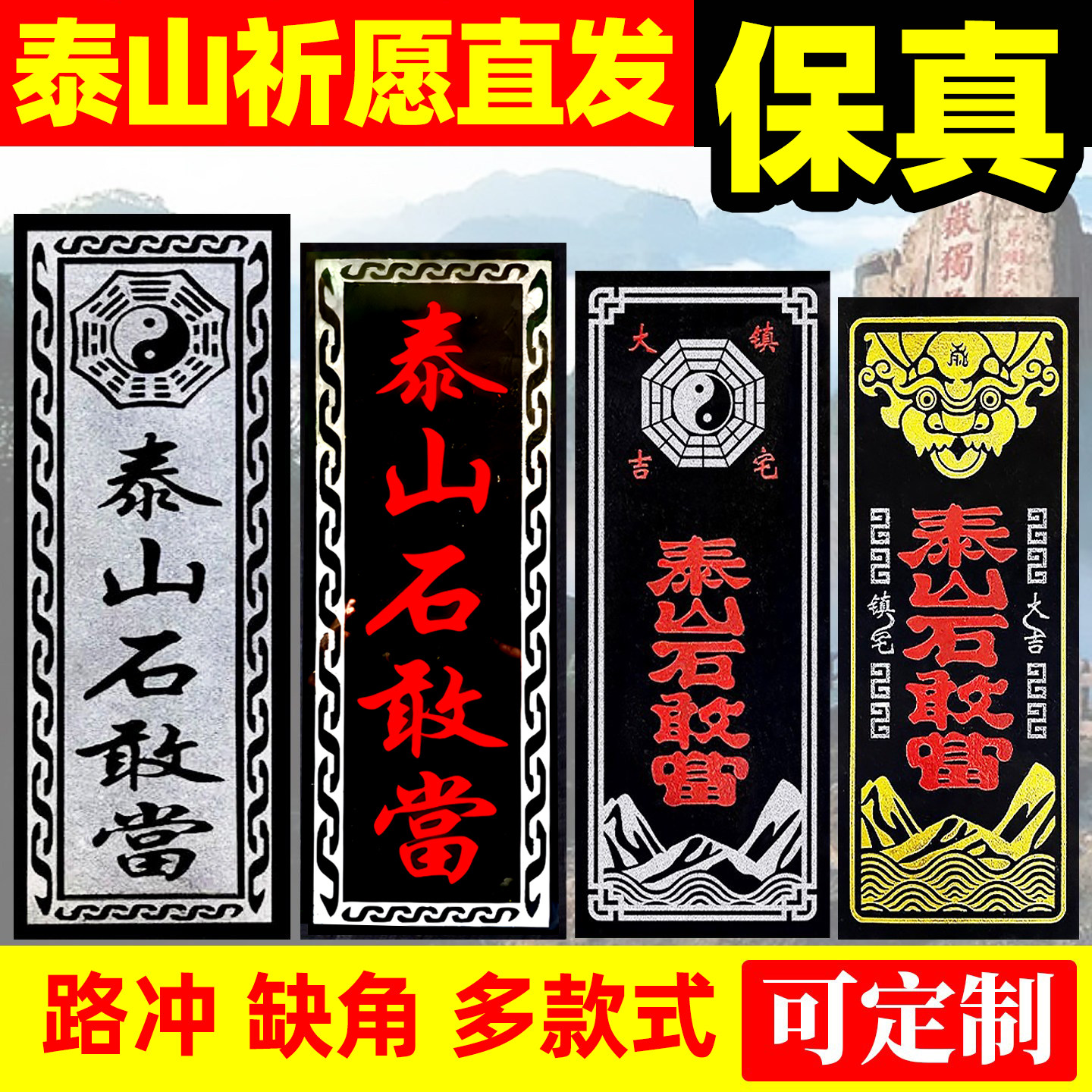 泰山石敢当室外小摆件石碑青石板材石刻化补角路冲室内大门口贴片,家居饰品,装饰摆件,淘宝优惠券,粉丝福利购,淘宝优惠卷
