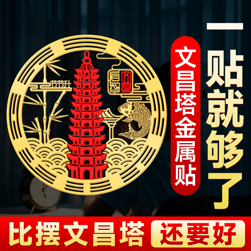 十三层文昌塔旗舰店文昌竹状元手机贴摆件装饰塔13学生用金榜题名