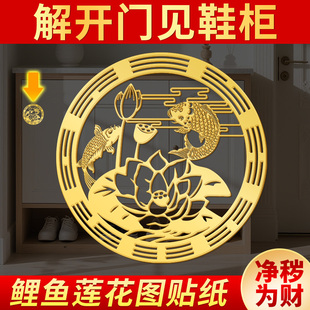 荷花鲤鱼净秽图开门见鞋柜卫生间好运连连贴鞋柜荷花锦鲤金属贴纸