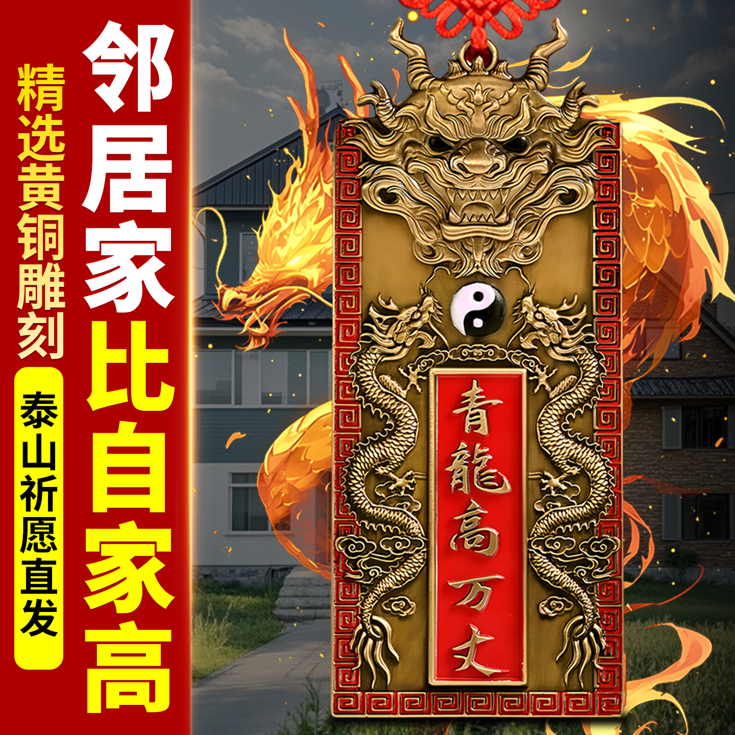 青龙高万丈纯黄铜摆件