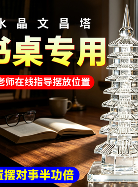 书桌专用水晶文昌塔摆件天然九层13层金榜题名笔紫白装饰雕刻红色
