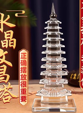白水晶文昌塔摆件九层天然13层金榜题名笔紫书桌装饰书房雕刻红色