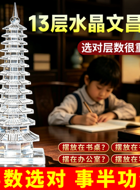 13层白水晶文昌塔摆件天然九层金榜题名笔紫书桌装饰书房雕刻红色