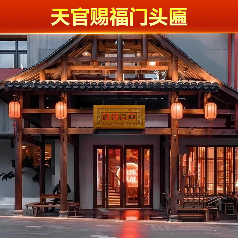 天官赐福门头匾门贴小挂件铜牌客厅繁体摆件门对门大门贴桃木牌匾