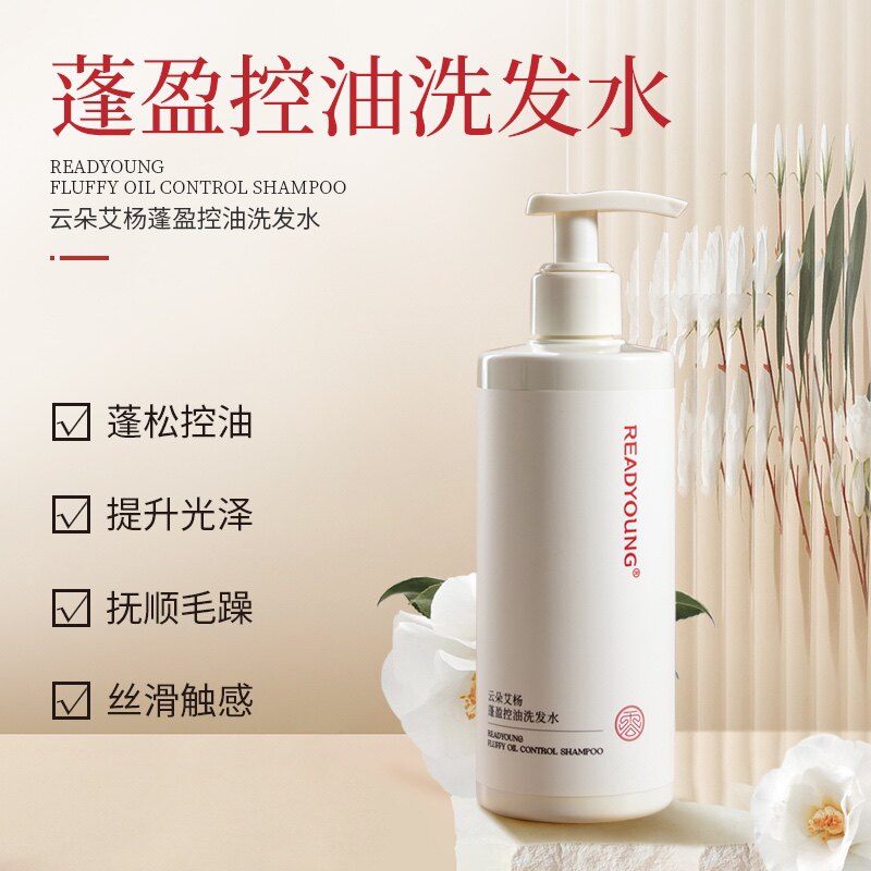 云朵艾杨蓬松控油洗发水 正品保证 有防伪码可扫码验证