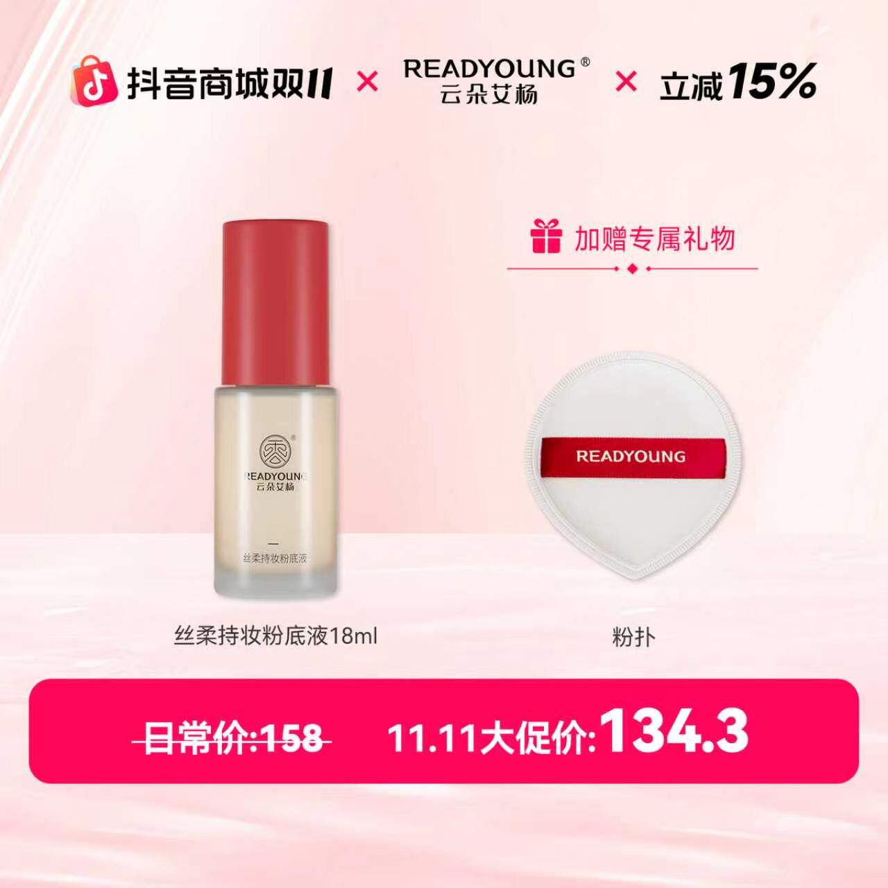 云朵艾杨丝柔持妆粉底液 官方正品 可扫码验证真伪