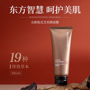 云朵艾杨灵芝欢颜面膜 中草药＋蜂蜜调和的面膜