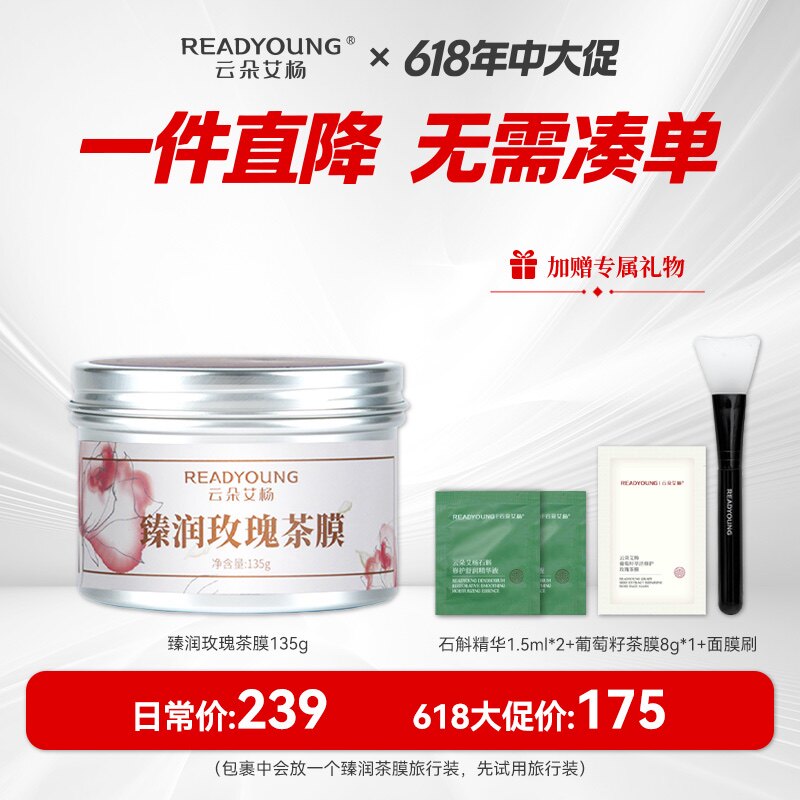 云朵艾杨玫瑰茶膜女涂抹面膜膏官方正品 补水 修护
