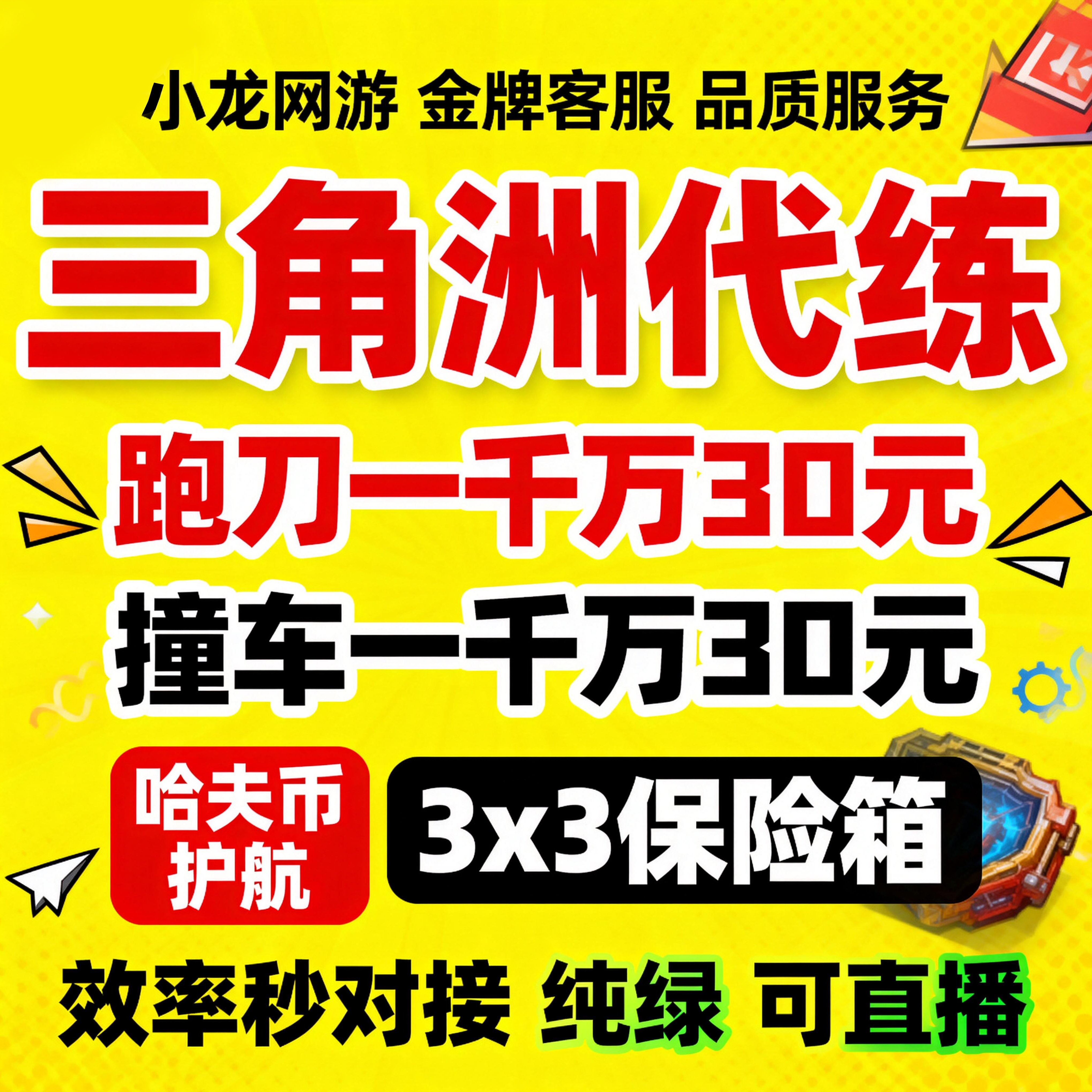 纯绿/三角洲行动哈夫币跑刀撞车代打肝3x3保险箱部门任务护航陪玩 - 实物图