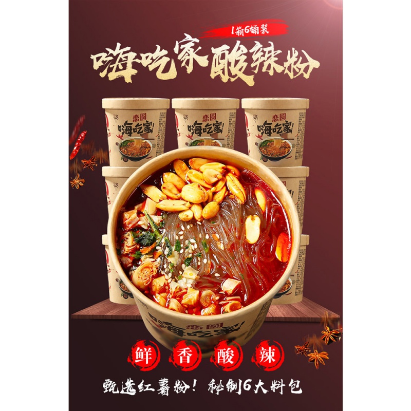 嗨吃家6桶装官网正品重庆速食粉丝41.00元包邮