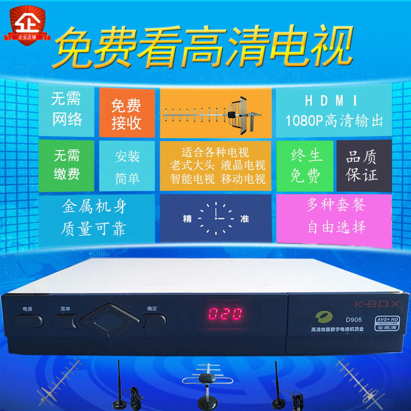 high definition ground Set top box full set Indoor and outdoor number television antenna household DTMB Wireless signal receiverin the Audio appliances , Network HD player  category - from Buy2taobao.com to provide professional Taobao agent buy service