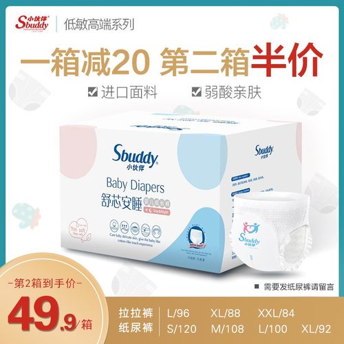 小伙伴纸尿裤婴儿棉柔透气