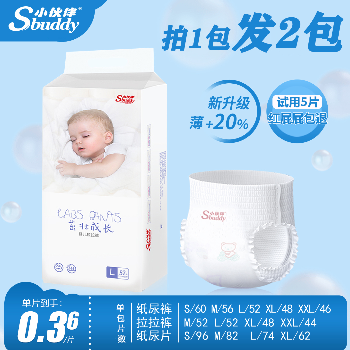 小伙伴超薄透气拉拉裤买一送一