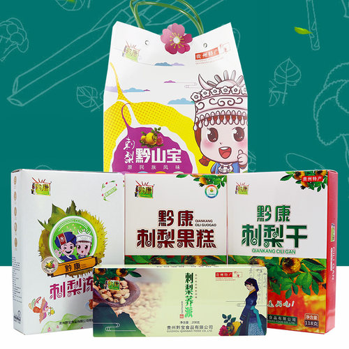 贵州特产酥饼组合礼盒刺梨干