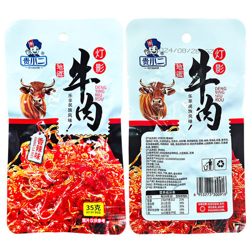贵小二灯影牛肉贵州特色小吃零食