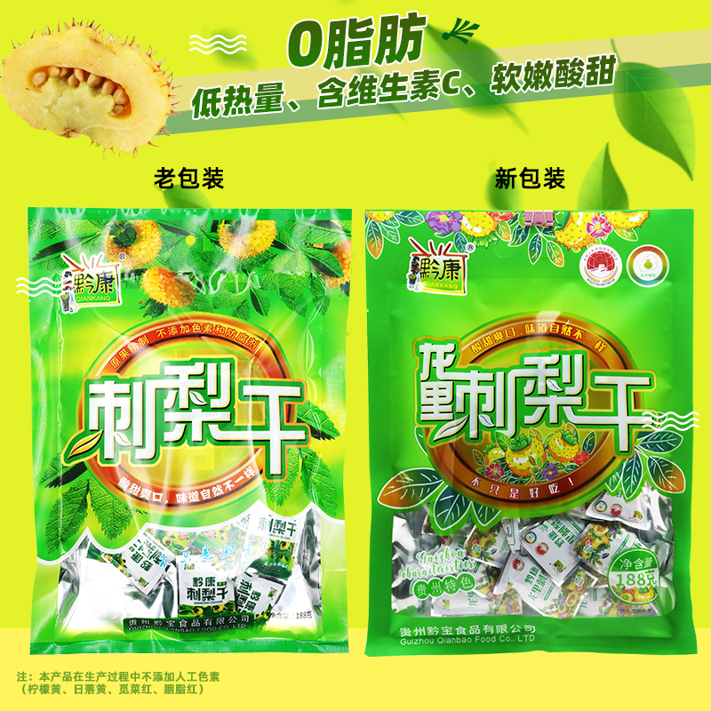 刺梨果脯蜜饯刺梨干贵州特产黔康