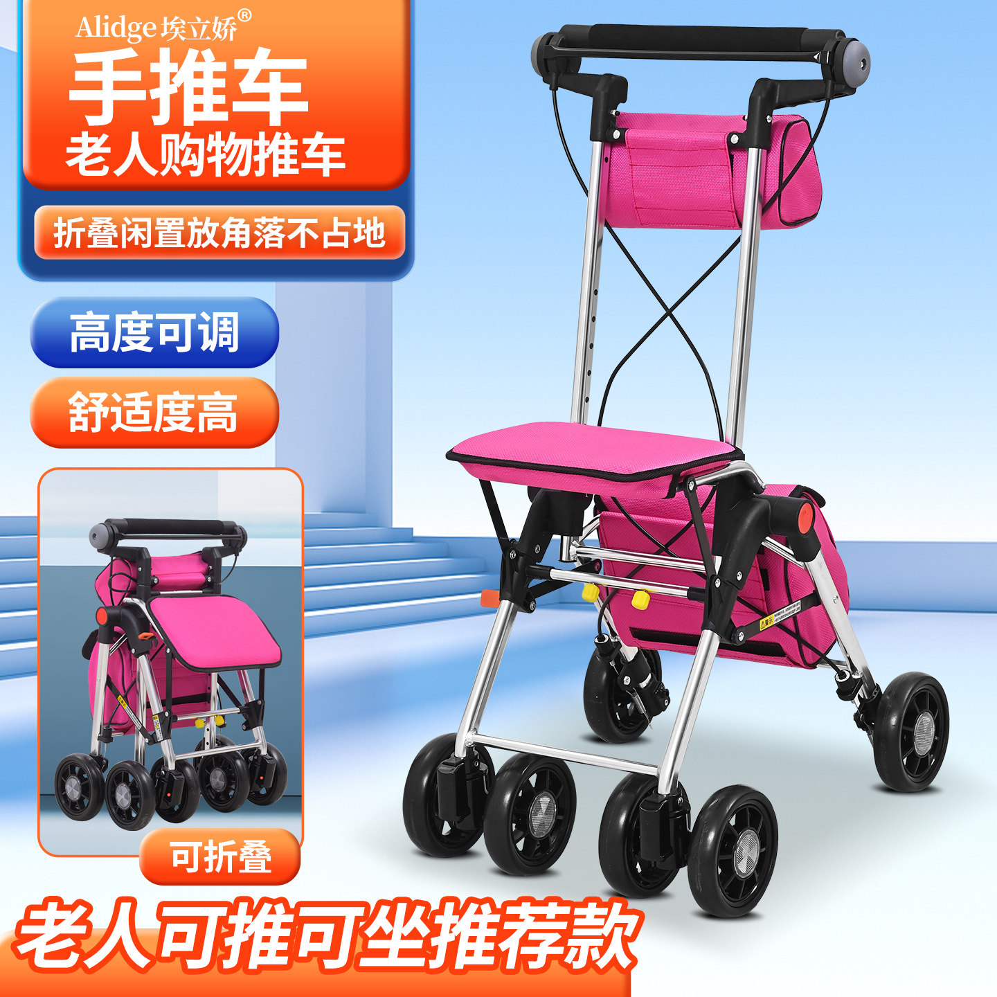 埃立娇老年购物车老人手推车买菜助行车可推可坐铝合金轻便代步车