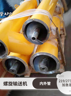 螺旋输送机外管威埃姆仕高玛内外管螺旋机水泥绞龙叶片轴铰刀配件