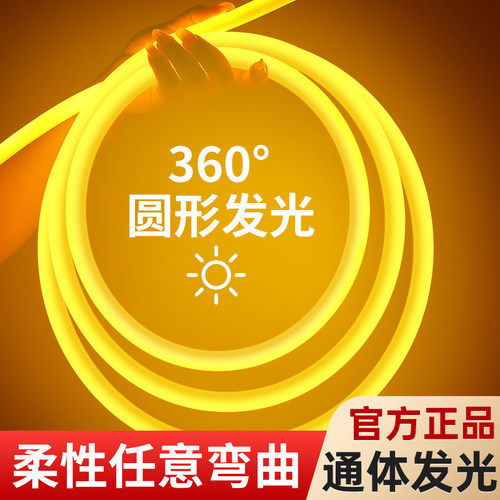 led圆形柔性霓虹灯带户外防水亮