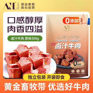 卤汁牛肉300g 即食健身代餐高蛋白轻食休闲速食熟食主食零食原味