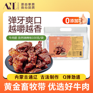 孜然烧烤风味牛肉筋100克*5袋内蒙古零食小吃营养休闲即食