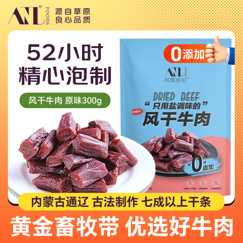 風干牛肉干300g內(nèi)蒙古孕婦零食小吃營養(yǎng)原味休閑即食健身