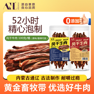 内蒙古100g超干牛肉条手撕草原特色