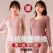 羊绒蚕丝线衣线裤 冬季 女无痕发热美体秋衣秋裤 德绒保暖内衣套装