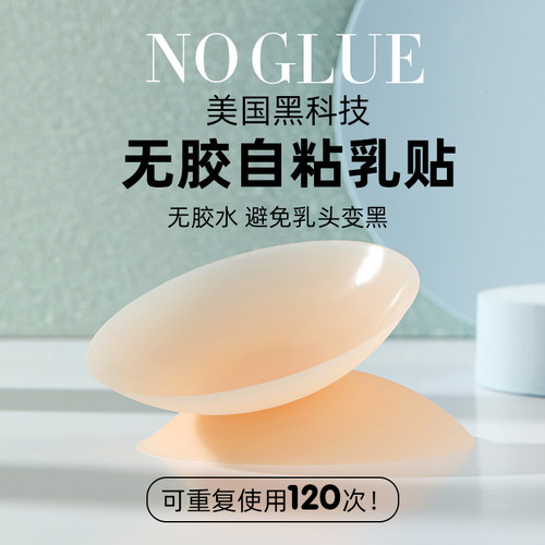 黑科技乳贴2对优惠9元