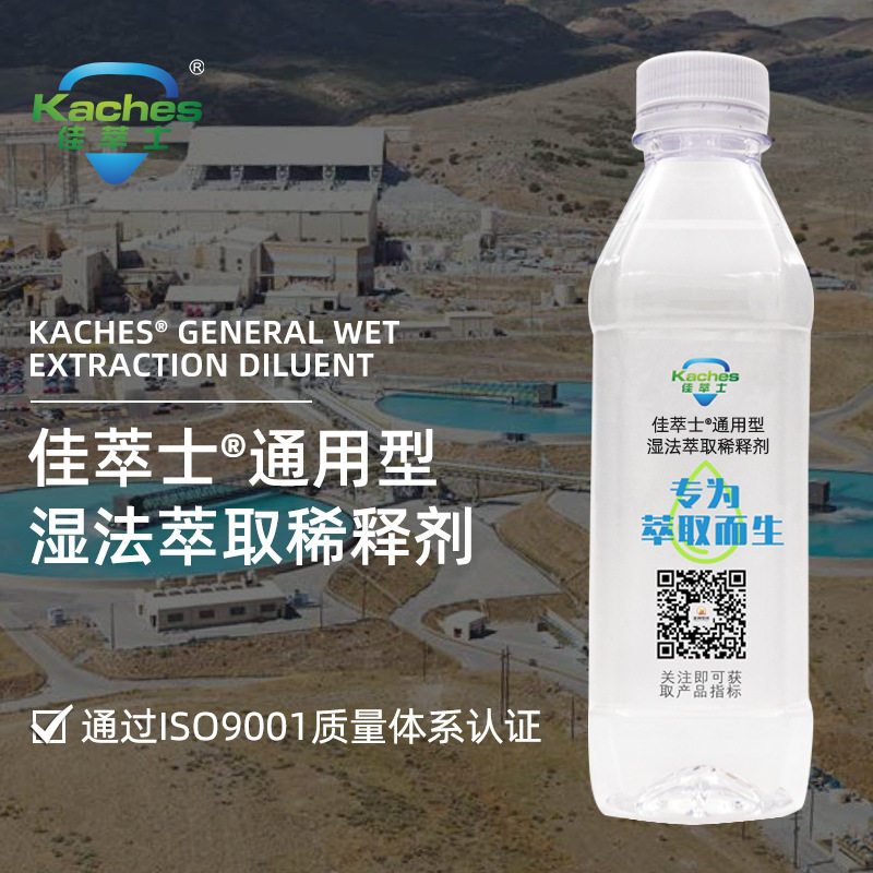 无色无味金属湿法萃取260#萃取溶剂无气泡替代磺化煤油稀释剂