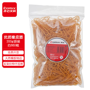 约660根 齐心 办公文具用品财会用品 200g橡皮筋高弹力耐用乳胶圈黄色牛皮筋绑菜捆钱橡胶圈 B3515 COMIX