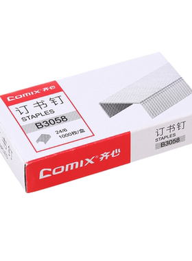 齐心B3058办公用品盒装订书钉
